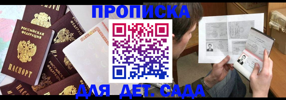 прописка 2025 в Приморском крае