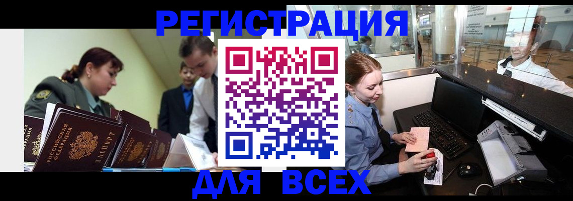 купить прописку в Приморском крае