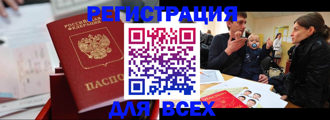 прописка 2025 в Приморском крае