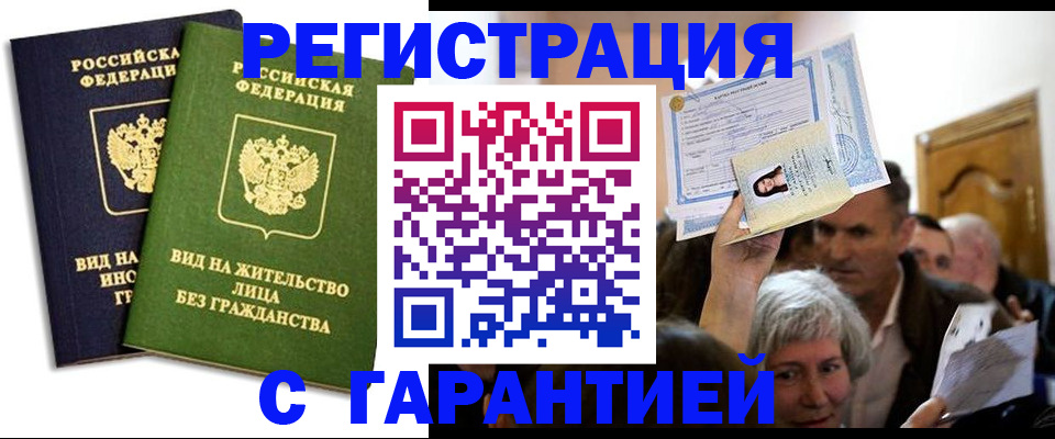 временная регистрация надежно в Приморском крае