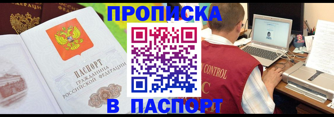 прописка для военкомата в Приморском крае