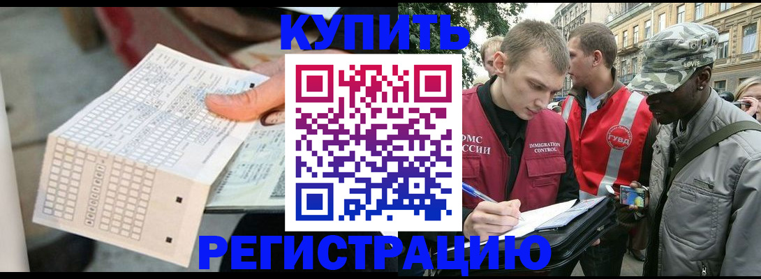 прописка для работы в Приморском крае